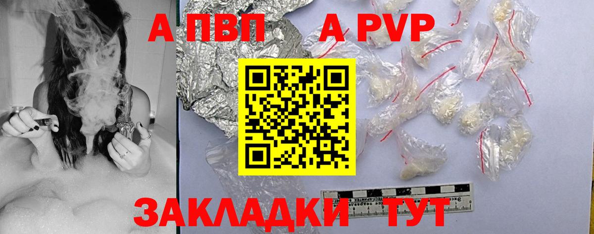 купить наркотик  A-PVP Соль  Железногорск  APVP VHQ 