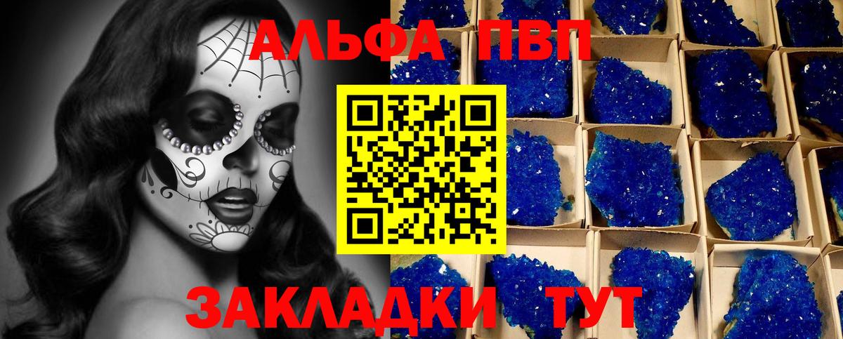Alpha-PVP СК  A-PVP Crystall  APVP мука  Железногорск  Вход с VPN 