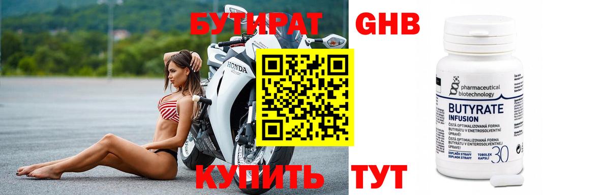 БУТИРАТ бутик  Вход с VPN  Железногорск 