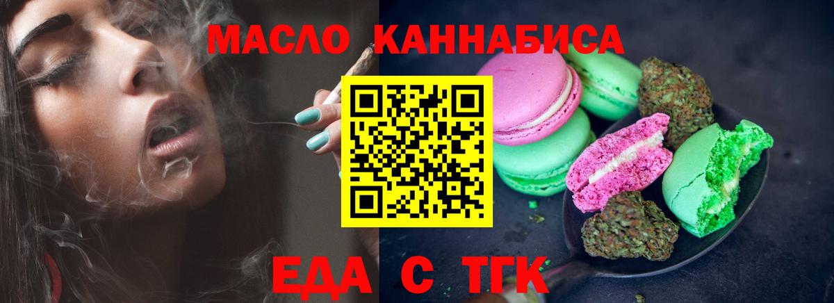 Еда ТГК марихуана Железногорск