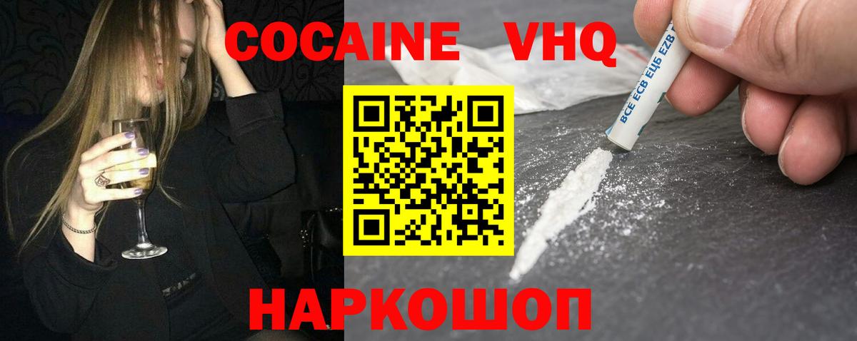 Cocaine VHQ  Вход с VPN  Железногорск 