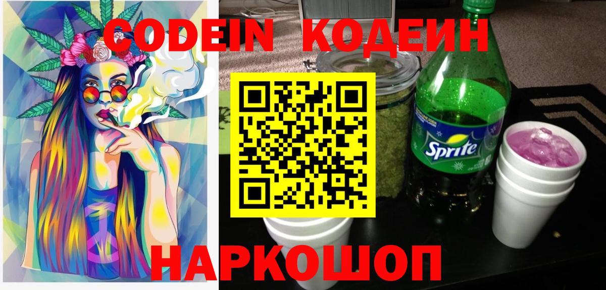 Кодеиновый сироп Lean Purple Drank  Железногорск 