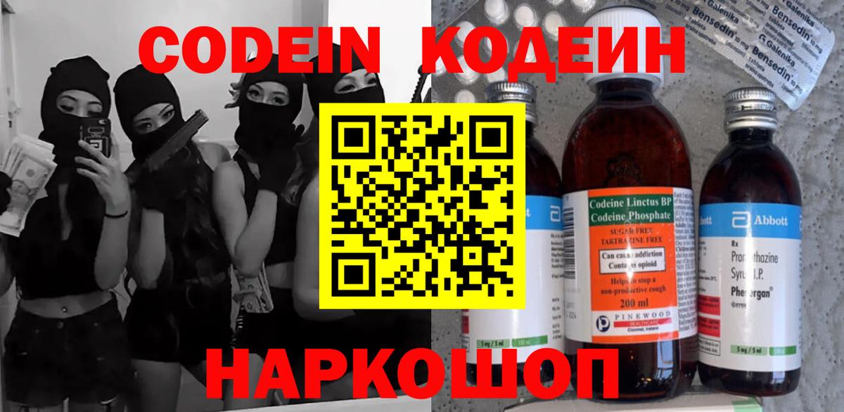 Кодеин напиток Lean (лин) Железногорск
