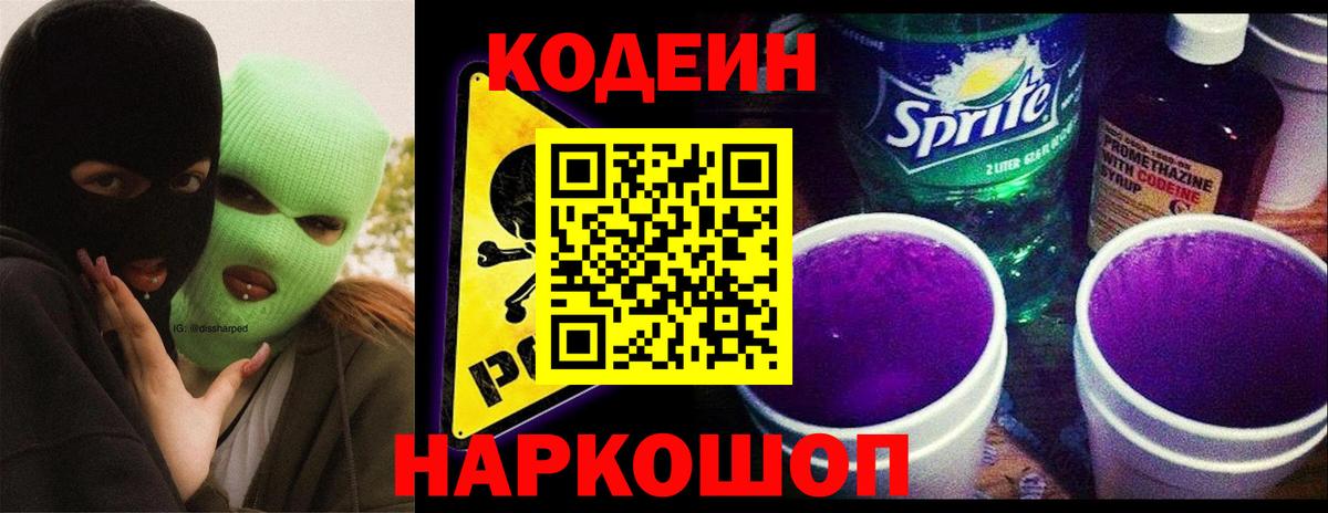 Codein напиток Lean (лин)  что такое наркотик  Железногорск  Вход с VPN  Кодеиновый сироп Lean напиток Lean (лин) 