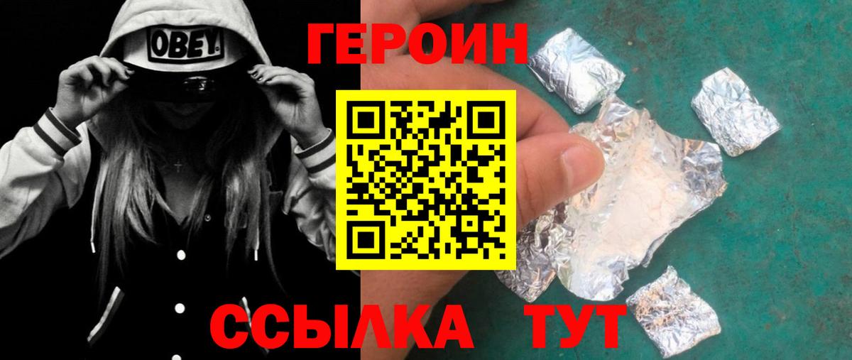 Героин хмурый  Вход с VPN  Железногорск 