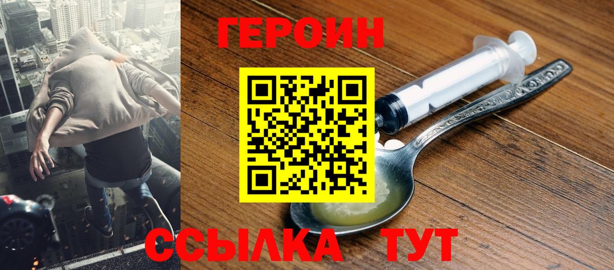 Героин  Железногорск  Героин Heroin 