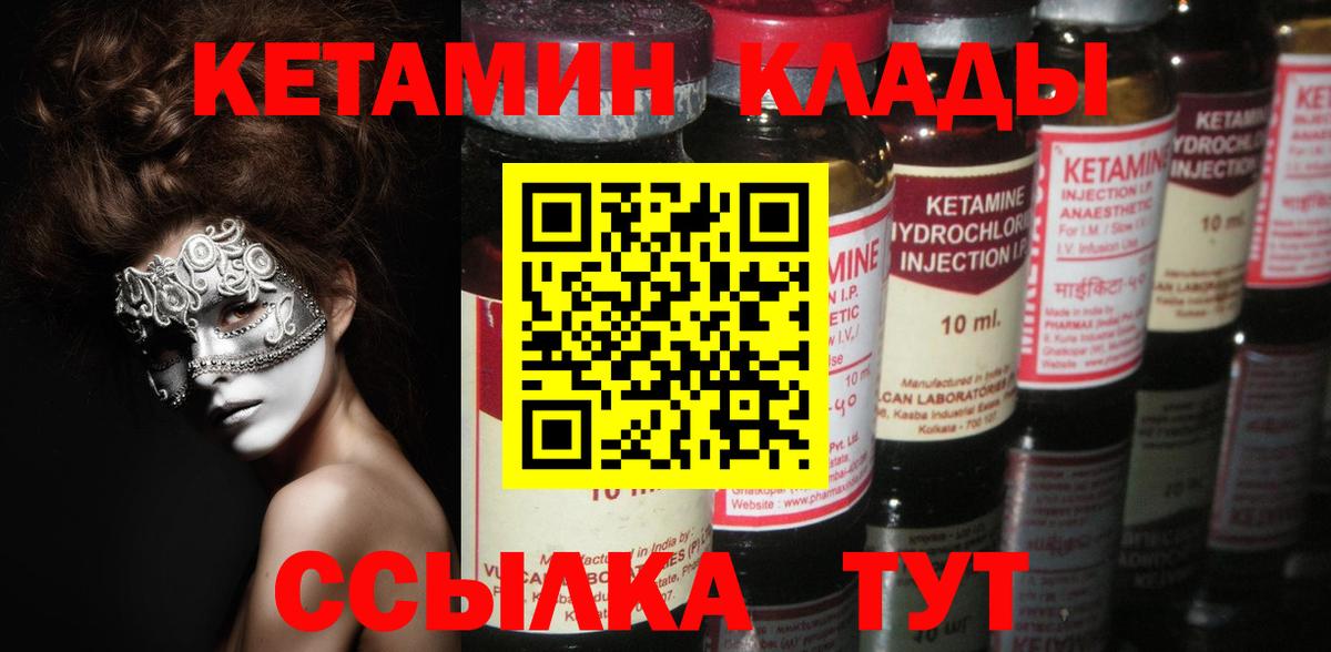 Кетамин VHQ  Вход с VPN  Железногорск 