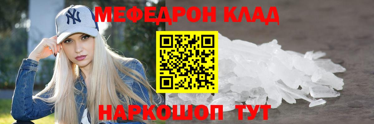 МЕФ кристаллы Железногорск