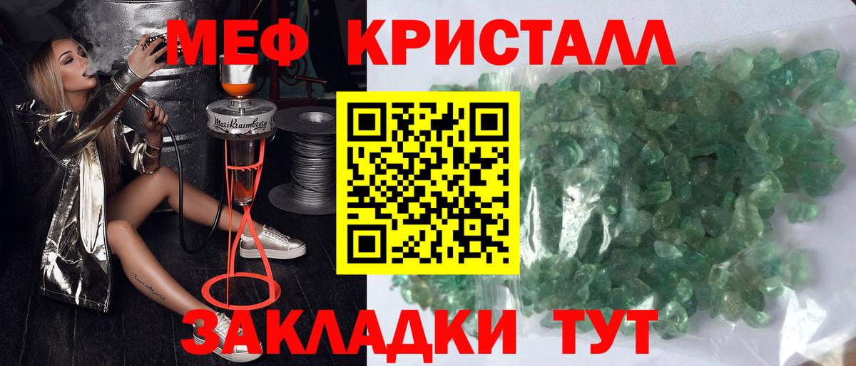 МЯУ-МЯУ кристаллы  МЕФ мука  МЕФ  Мефедрон  Железногорск 