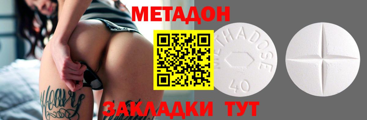 Метадон methadone  Вход с VPN  Железногорск 