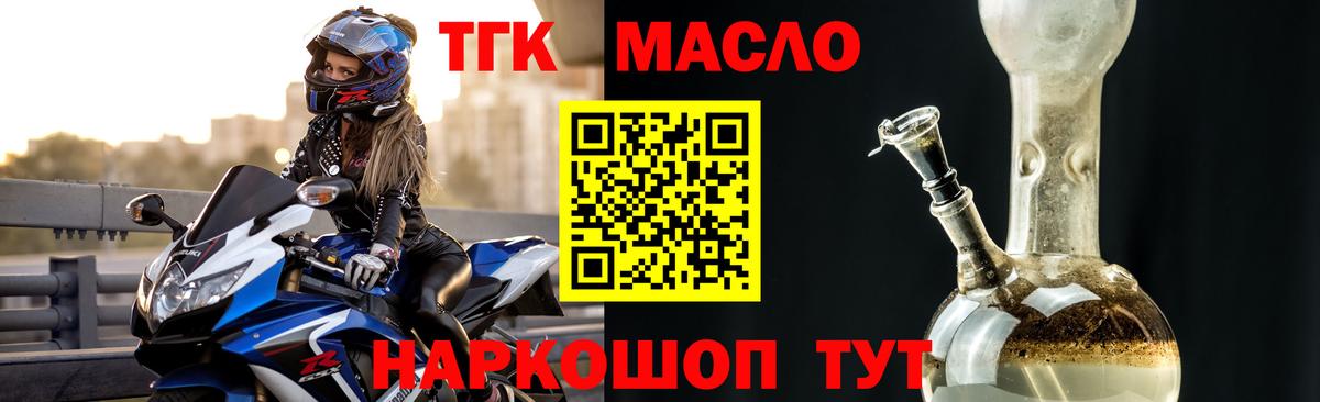 ТГК гашишное масло  Вход с VPN  Дистиллят ТГК жижа  Железногорск 